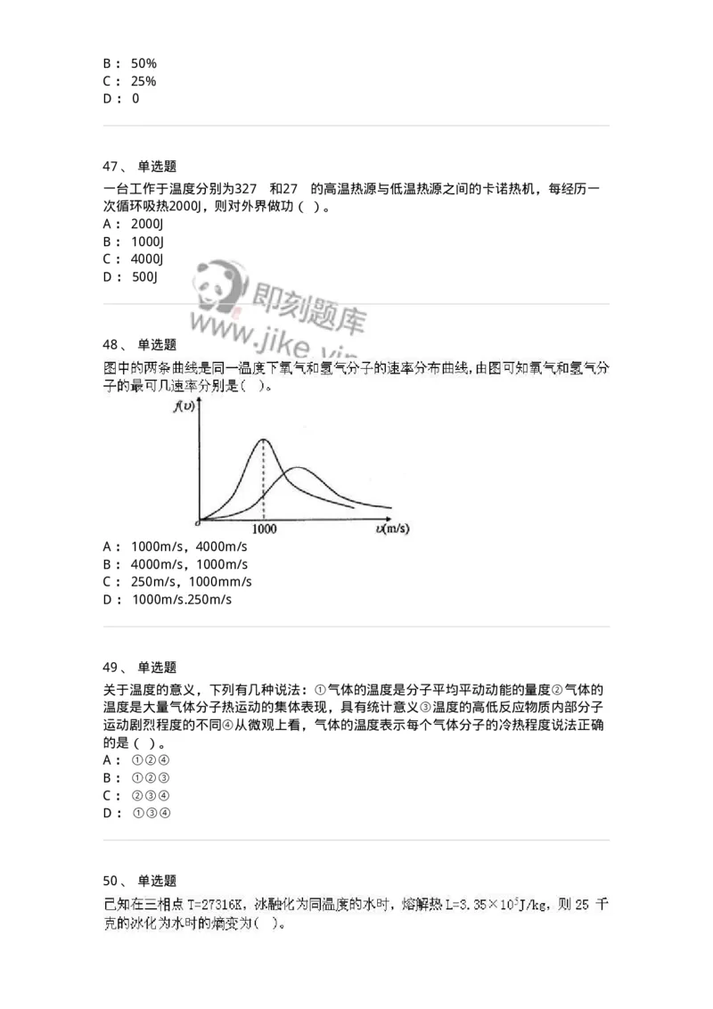608001-(一)热学-174163_军队文职(1)_01.军队文职真题-专业课_（全）版本一（历年真题+章节练习+模拟题）_物理(军队文职)_章节练习_纯题目