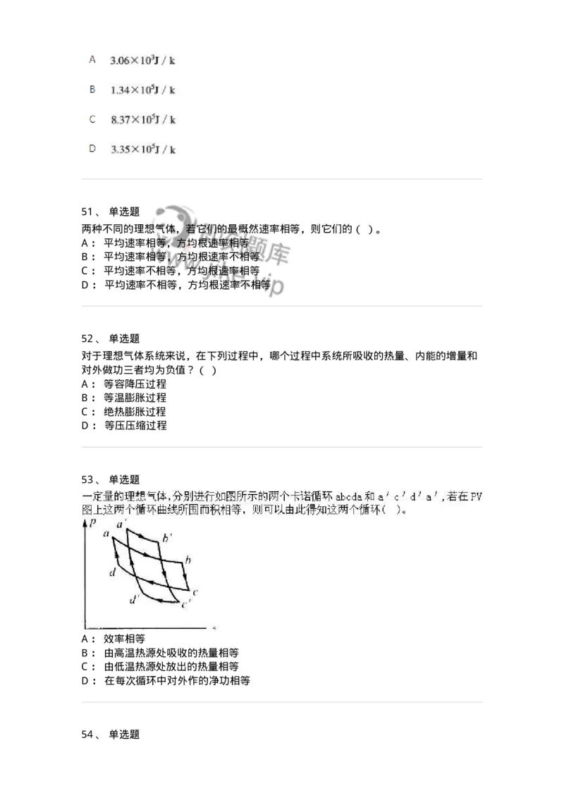 608001-(一)热学-174163_军队文职(1)_01.军队文职真题-专业课_（全）版本一（历年真题+章节练习+模拟题）_物理(军队文职)_章节练习_纯题目