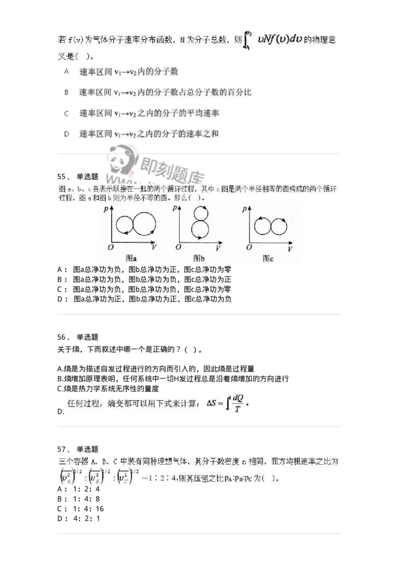 608001-(一)热学-174163_军队文职(1)_01.军队文职真题-专业课_（全）版本一（历年真题+章节练习+模拟题）_物理(军队文职)_章节练习_纯题目