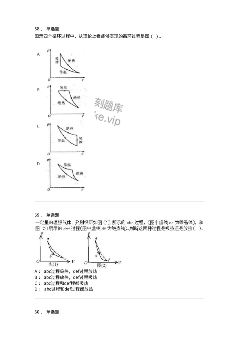 608001-(一)热学-174163_军队文职(1)_01.军队文职真题-专业课_（全）版本一（历年真题+章节练习+模拟题）_物理(军队文职)_章节练习_纯题目