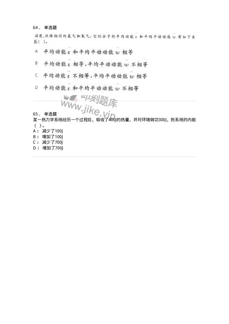 608001-(一)热学-174163_军队文职(1)_01.军队文职真题-专业课_（全）版本一（历年真题+章节练习+模拟题）_物理(军队文职)_章节练习_纯题目
