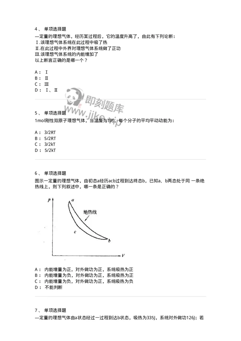 608001-(一)热学-174163_军队文职(1)_01.军队文职真题-专业课_（全）版本一（历年真题+章节练习+模拟题）_物理(军队文职)_章节练习_纯题目