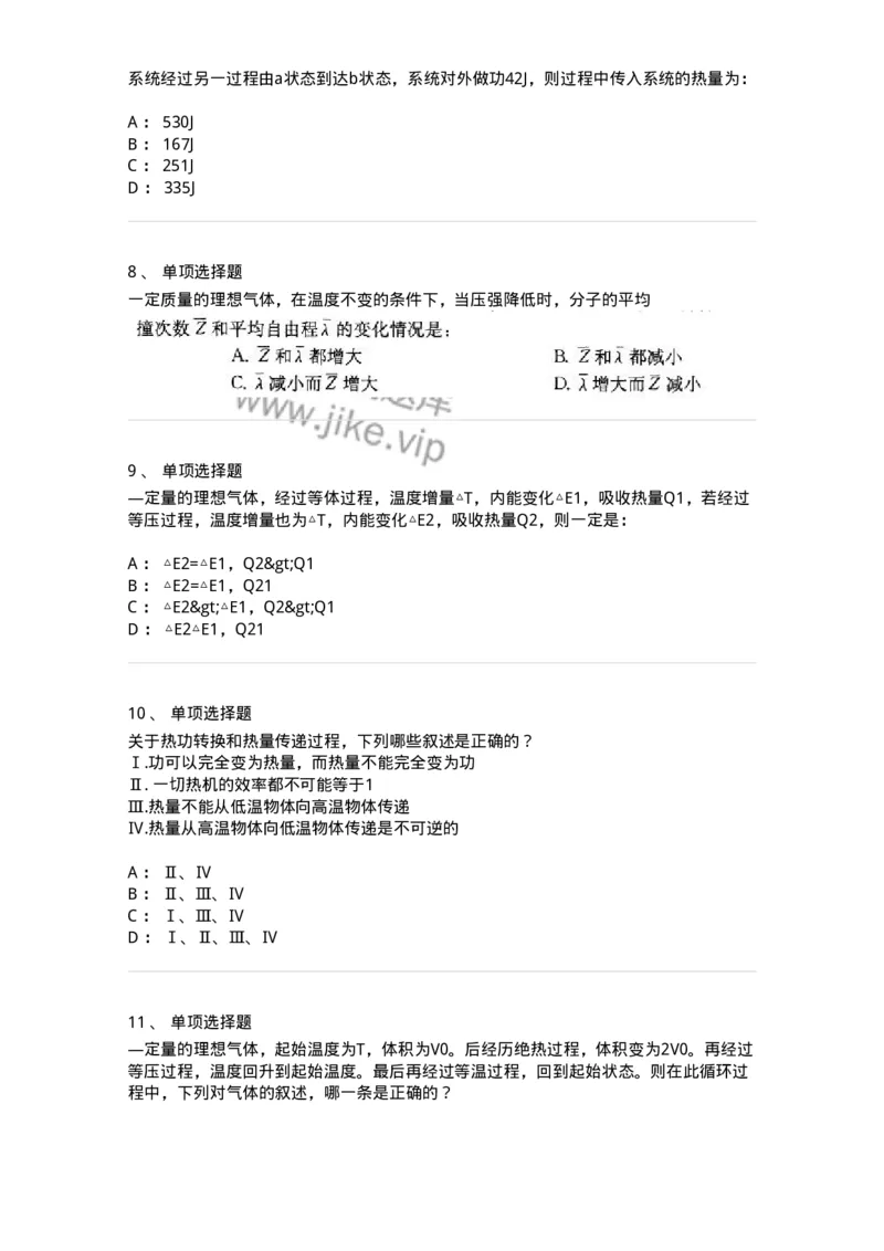 608001-(一)热学-174163_军队文职(1)_01.军队文职真题-专业课_（全）版本一（历年真题+章节练习+模拟题）_物理(军队文职)_章节练习_纯题目