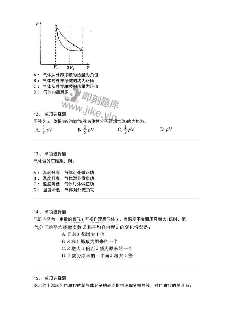 608001-(一)热学-174163_军队文职(1)_01.军队文职真题-专业课_（全）版本一（历年真题+章节练习+模拟题）_物理(军队文职)_章节练习_纯题目