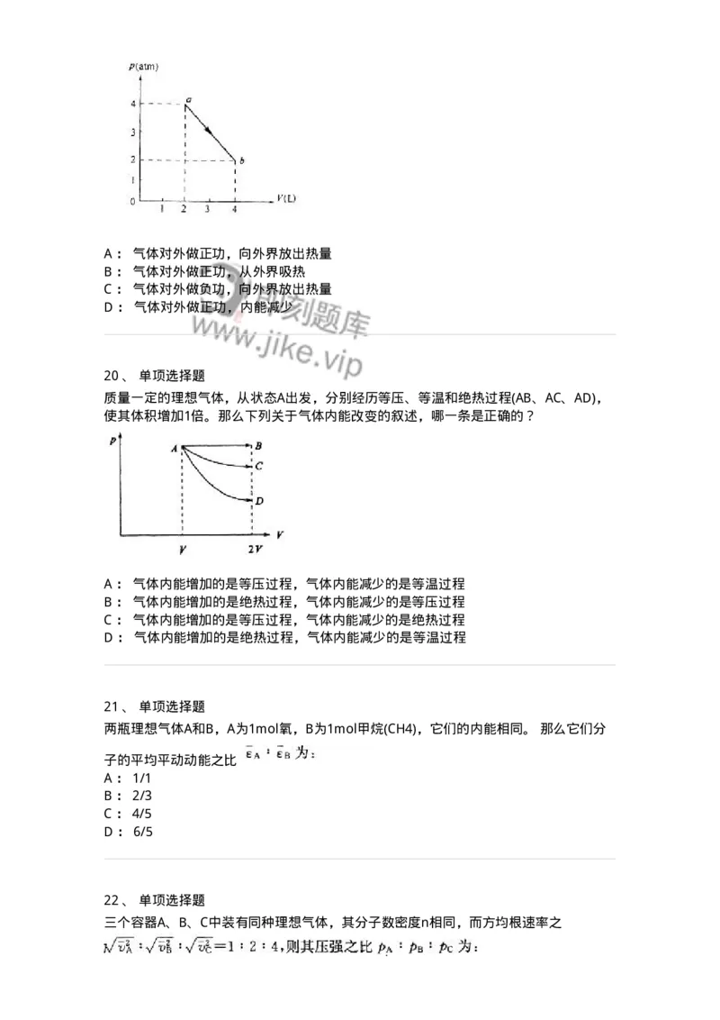 608001-(一)热学-174163_军队文职(1)_01.军队文职真题-专业课_（全）版本一（历年真题+章节练习+模拟题）_物理(军队文职)_章节练习_纯题目