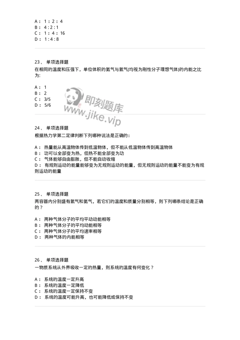 608001-(一)热学-174163_军队文职(1)_01.军队文职真题-专业课_（全）版本一（历年真题+章节练习+模拟题）_物理(军队文职)_章节练习_纯题目