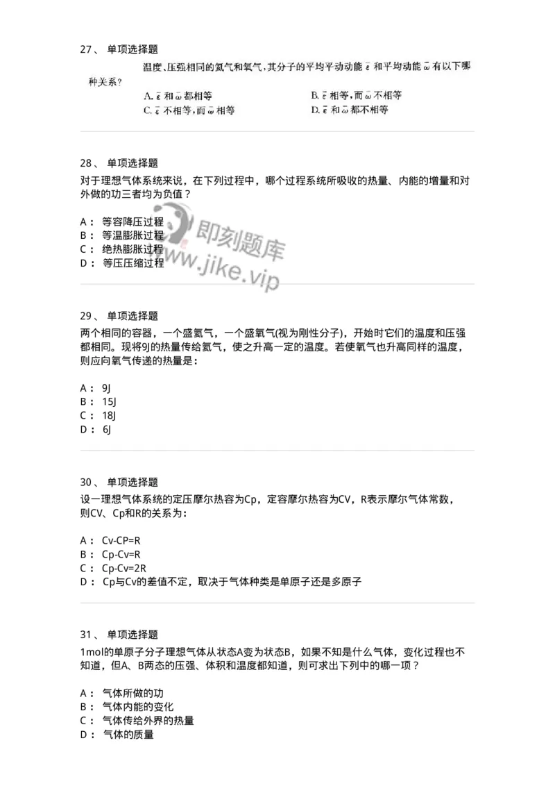 608001-(一)热学-174163_军队文职(1)_01.军队文职真题-专业课_（全）版本一（历年真题+章节练习+模拟题）_物理(军队文职)_章节练习_纯题目