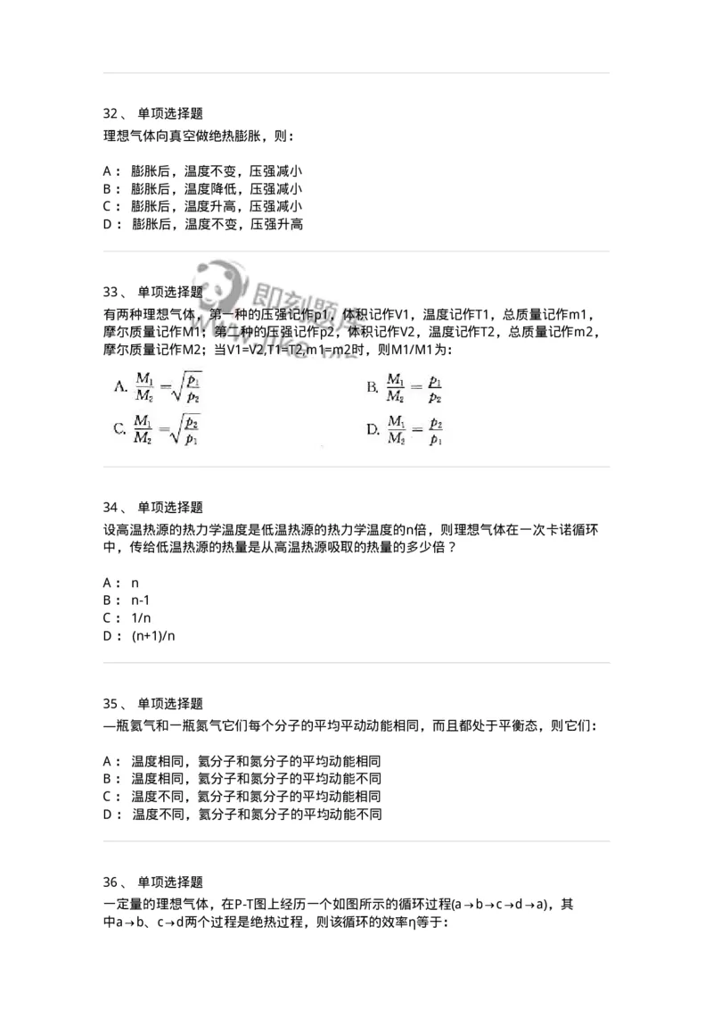608001-(一)热学-174163_军队文职(1)_01.军队文职真题-专业课_（全）版本一（历年真题+章节练习+模拟题）_物理(军队文职)_章节练习_纯题目