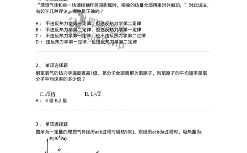 608001-(一)热学-174163_军队文职(1)_01.军队文职真题-专业课_（全）版本一（历年真题+章节练习+模拟题）_物理(军队文职)_章节练习_纯题目