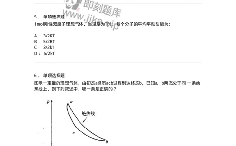 608001-(一)热学-174163_军队文职(1)_01.军队文职真题-专业课_（全）版本一（历年真题+章节练习+模拟题）_物理(军队文职)_章节练习_纯题目