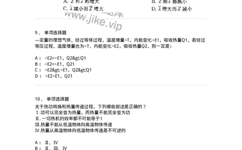 608001-(一)热学-174163_军队文职(1)_01.军队文职真题-专业课_（全）版本一（历年真题+章节练习+模拟题）_物理(军队文职)_章节练习_纯题目
