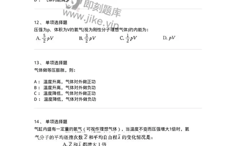 608001-(一)热学-174163_军队文职(1)_01.军队文职真题-专业课_（全）版本一（历年真题+章节练习+模拟题）_物理(军队文职)_章节练习_纯题目
