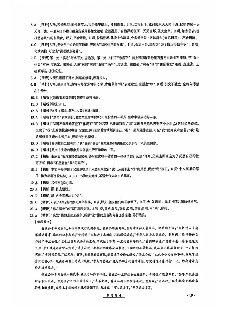 2024全国体育单招考试全真模拟卷语文（15套）答案_006体育资料_语文2014-2025年真题+55套模拟卷_2024（新考纲）全国体育单招全真模拟卷（语文）（41套）