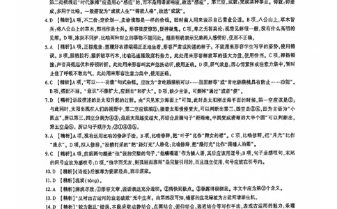 2024全国体育单招考试全真模拟卷语文（15套）答案_006体育资料_语文2014-2025年真题+55套模拟卷_2024（新考纲）全国体育单招全真模拟卷（语文）（41套）