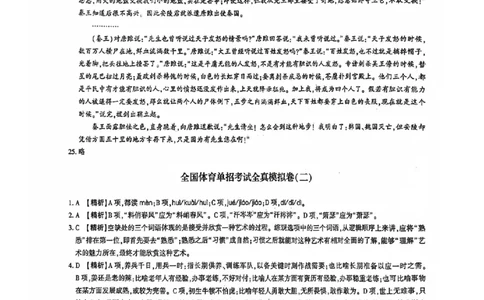 2024全国体育单招考试全真模拟卷语文（15套）答案_006体育资料_语文2014-2025年真题+55套模拟卷_2024（新考纲）全国体育单招全真模拟卷（语文）（41套）