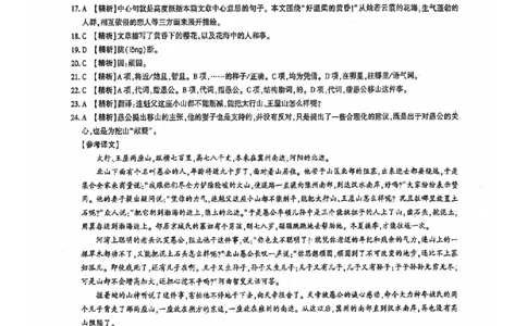 2024全国体育单招考试全真模拟卷语文（15套）答案_006体育资料_语文2014-2025年真题+55套模拟卷_2024（新考纲）全国体育单招全真模拟卷（语文）（41套）