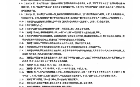 2024全国体育单招考试全真模拟卷语文（15套）答案_006体育资料_语文2014-2025年真题+55套模拟卷_2024（新考纲）全国体育单招全真模拟卷（语文）（41套）