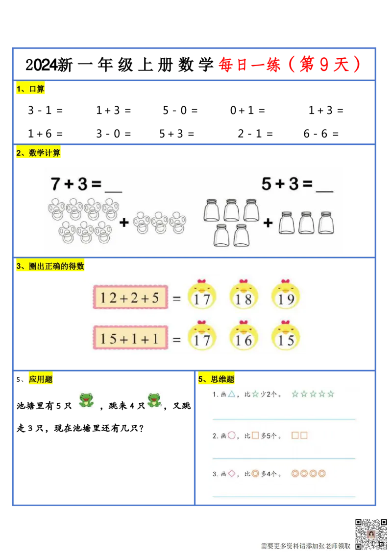 2024新版一年级数学每日一练-30天_一年级上下册资料_一年级上册小红书同款资料_数学