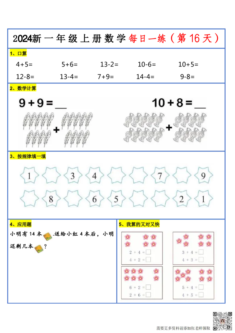 2024新版一年级数学每日一练-30天_一年级上下册资料_一年级上册小红书同款资料_数学