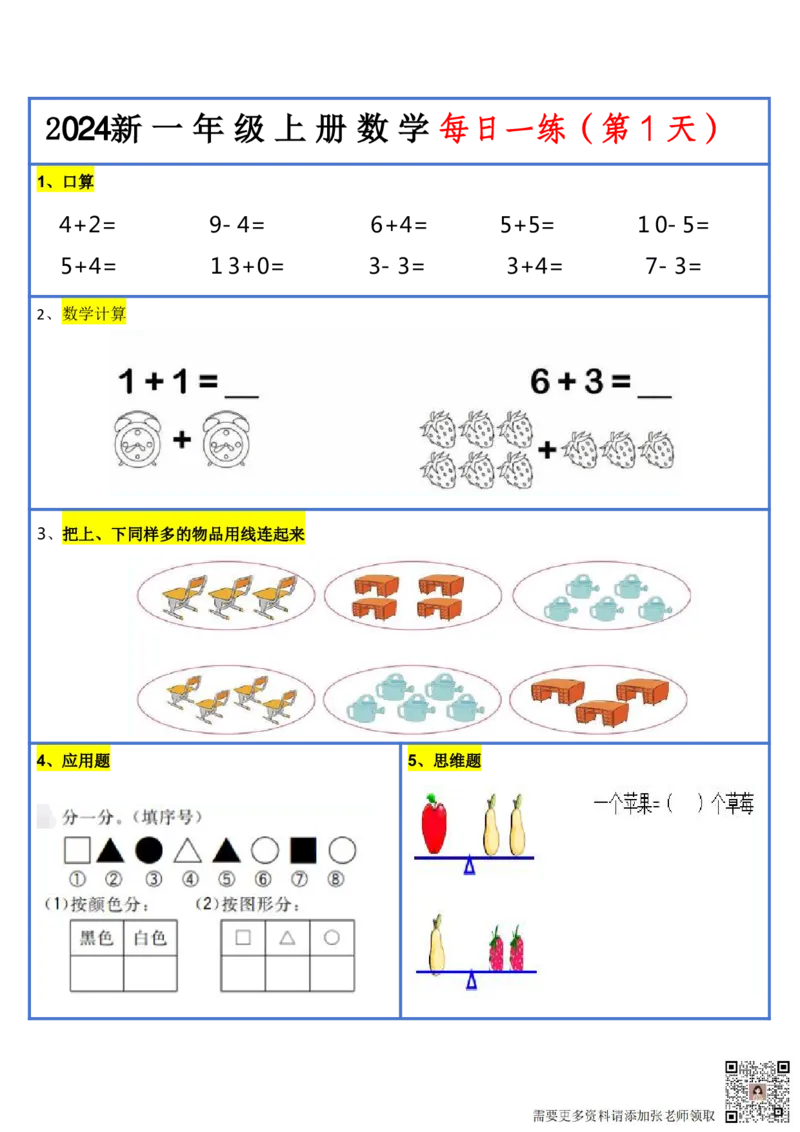 2024新版一年级数学每日一练-30天_一年级上下册资料_一年级上册小红书同款资料_数学