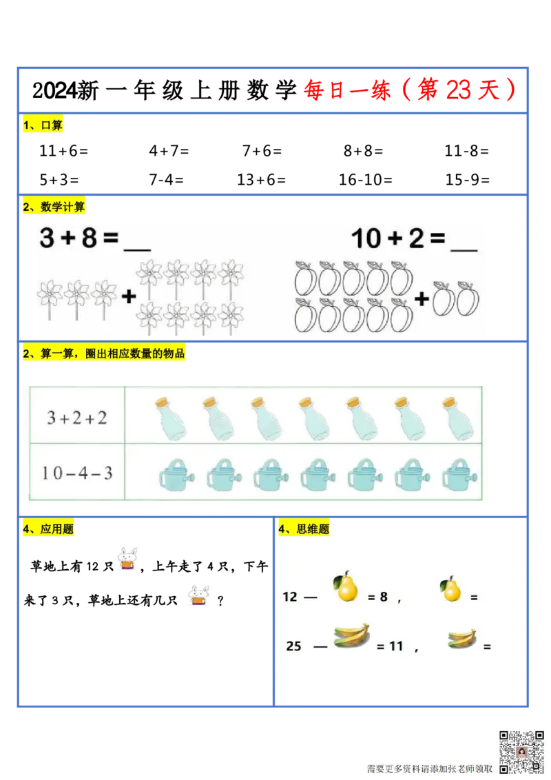 2024新版一年级数学每日一练-30天_一年级上下册资料_一年级上册小红书同款资料_数学
