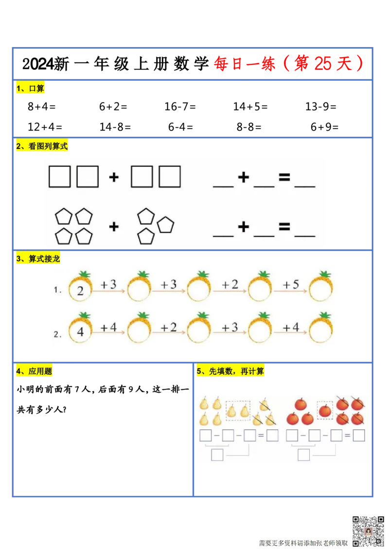 2024新版一年级数学每日一练-30天_一年级上下册资料_一年级上册小红书同款资料_数学