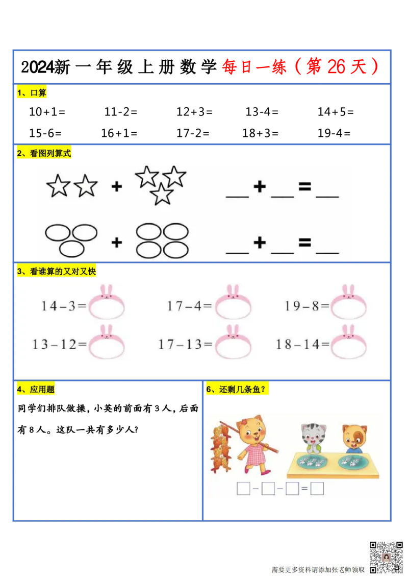 2024新版一年级数学每日一练-30天_一年级上下册资料_一年级上册小红书同款资料_数学