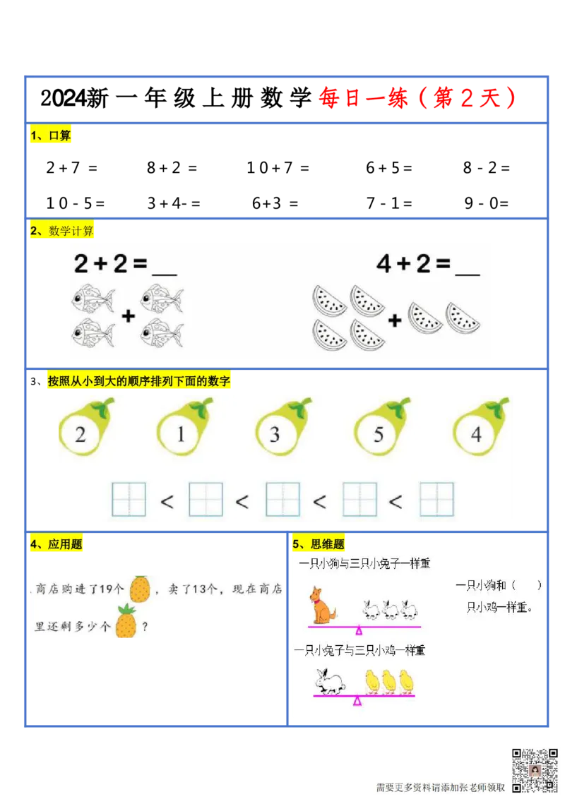 2024新版一年级数学每日一练-30天_一年级上下册资料_一年级上册小红书同款资料_数学