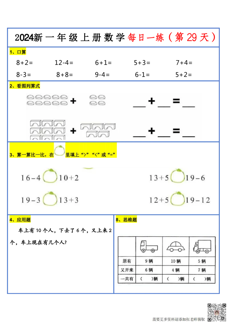 2024新版一年级数学每日一练-30天_一年级上下册资料_一年级上册小红书同款资料_数学