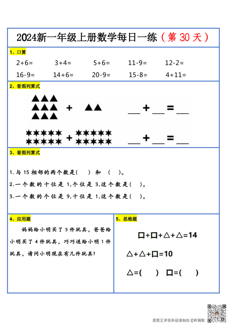 2024新版一年级数学每日一练-30天_一年级上下册资料_一年级上册小红书同款资料_数学