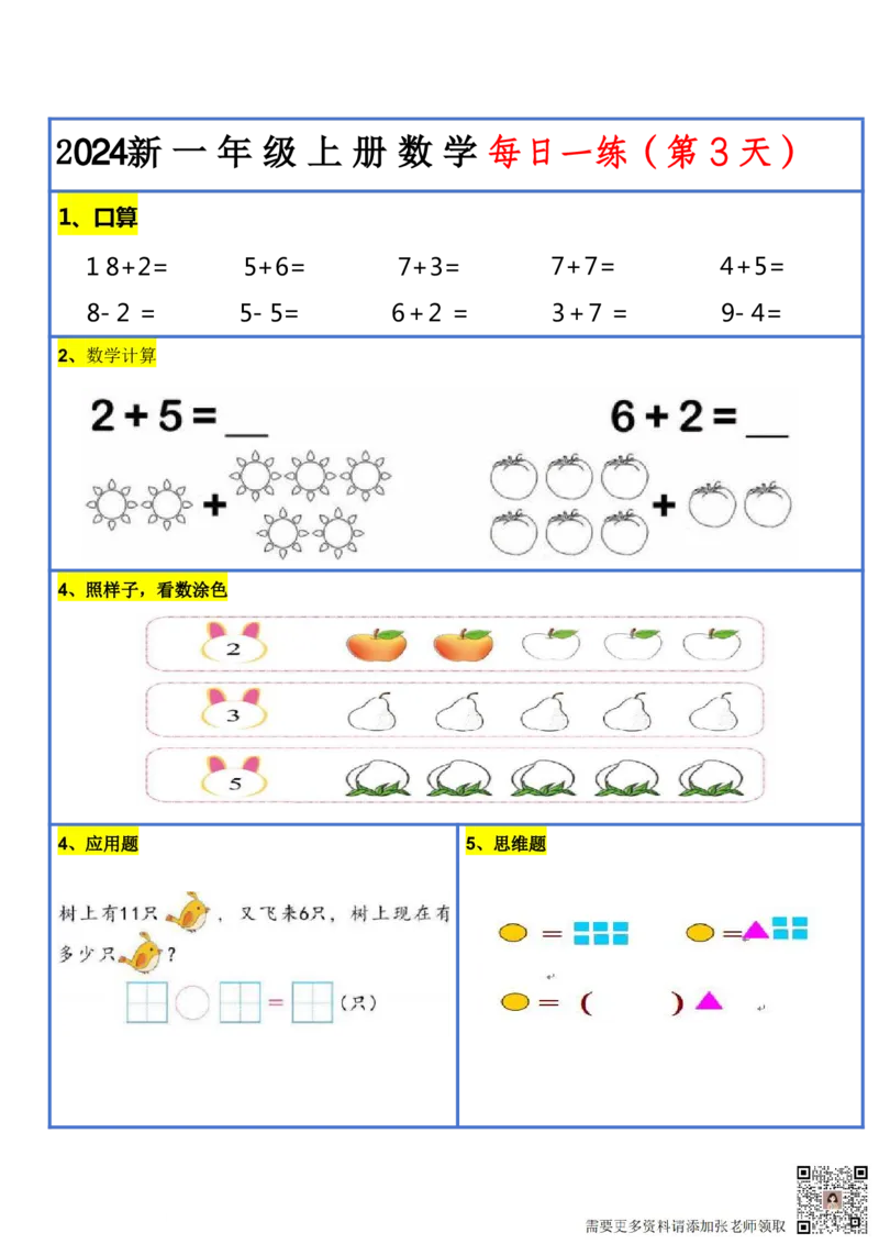 2024新版一年级数学每日一练-30天_一年级上下册资料_一年级上册小红书同款资料_数学