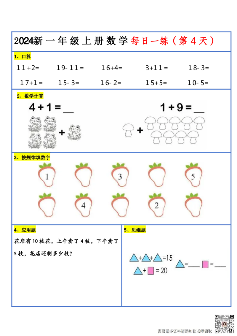 2024新版一年级数学每日一练-30天_一年级上下册资料_一年级上册小红书同款资料_数学