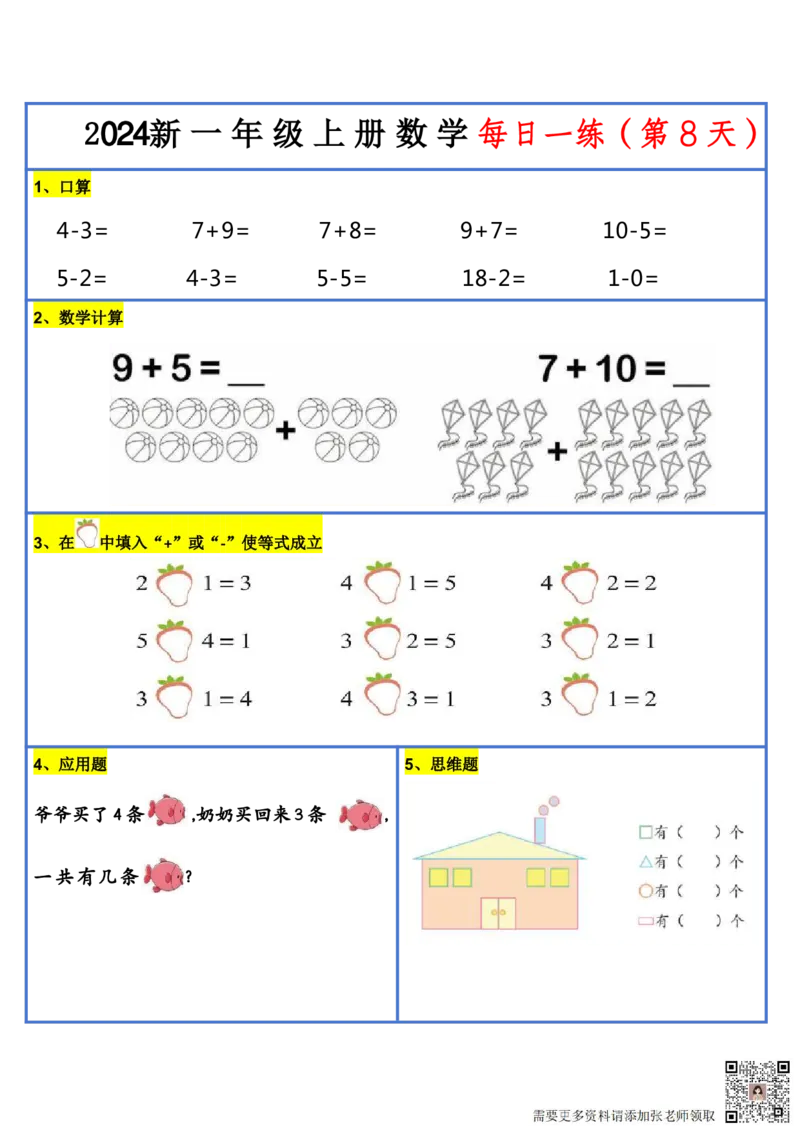 2024新版一年级数学每日一练-30天_一年级上下册资料_一年级上册小红书同款资料_数学
