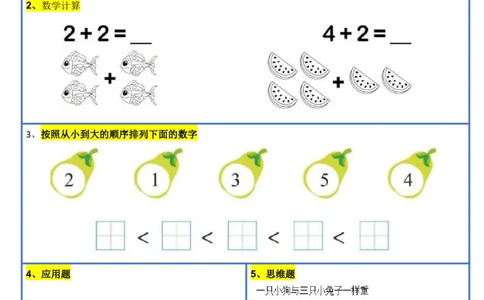 2024新版一年级数学每日一练-30天_一年级上下册资料_一年级上册小红书同款资料_数学