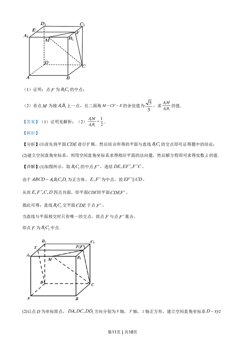 2021年高考数学试卷（北京）（解析卷）_历年高考真题合集_数学历年高考真题_新&middot;PDF版2008-2025&middot;高考数学真题_数学（按年份分类）2008-2025_2021&middot;高考数学真题