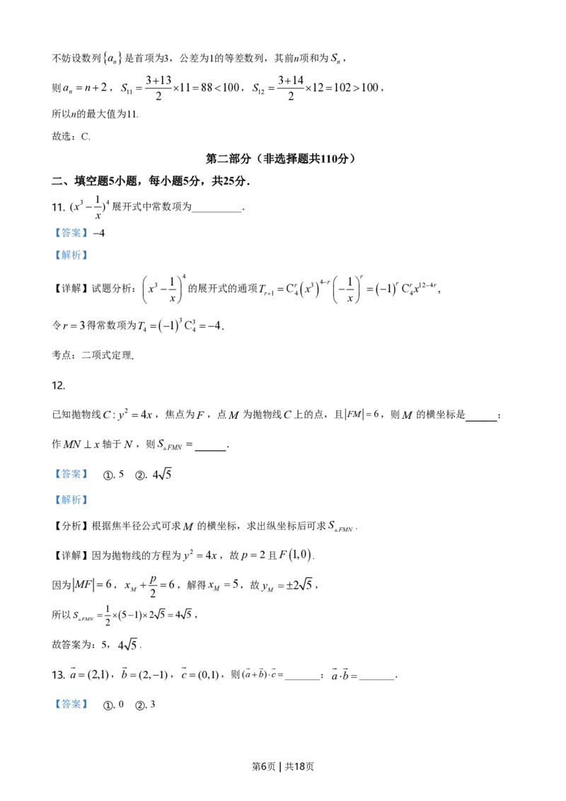 2021年高考数学试卷（北京）（解析卷）_历年高考真题合集_数学历年高考真题_新&middot;PDF版2008-2025&middot;高考数学真题_数学（按年份分类）2008-2025_2021&middot;高考数学真题