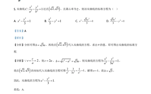 2021年高考数学试卷（北京）（解析卷）_历年高考真题合集_数学历年高考真题_新&middot;PDF版2008-2025&middot;高考数学真题_数学（按年份分类）2008-2025_2021&middot;高考数学真题