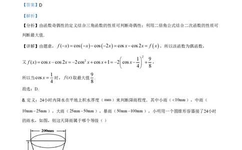 2021年高考数学试卷（北京）（解析卷）_历年高考真题合集_数学历年高考真题_新&middot;PDF版2008-2025&middot;高考数学真题_数学（按年份分类）2008-2025_2021&middot;高考数学真题