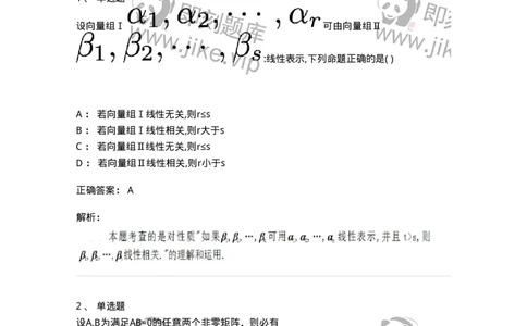 91270305-线性表示与线性相关性的关系-194225_军队文职(1)_01.军队文职真题-专业课_（全）版本一（历年真题+章节练习+模拟题）_数学3(军队文职)_章节练习_题目+解析