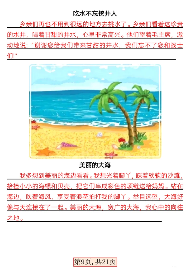 3.15一年级语文下册第二单元考点总结_P_一年级上下册资料_小学一年级学习资料-25年更新版_1-02、小学一年级语文下册_3-6-2-1、复习、知识点、归纳汇总_部编（人教）版