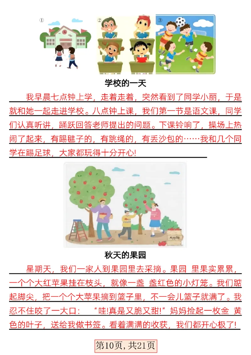 3.15一年级语文下册第二单元考点总结_P_一年级上下册资料_小学一年级学习资料-25年更新版_1-02、小学一年级语文下册_3-6-2-1、复习、知识点、归纳汇总_部编（人教）版