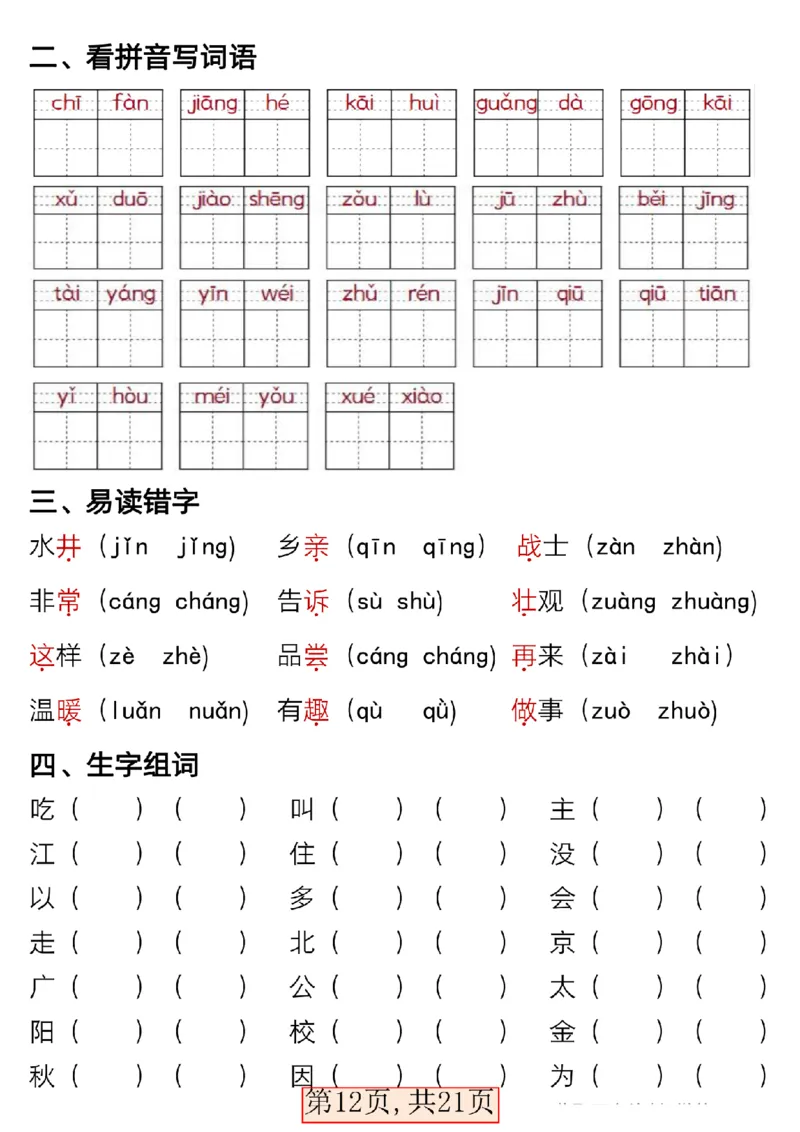 3.15一年级语文下册第二单元考点总结_P_一年级上下册资料_小学一年级学习资料-25年更新版_1-02、小学一年级语文下册_3-6-2-1、复习、知识点、归纳汇总_部编（人教）版