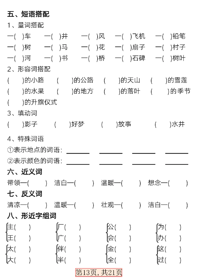 3.15一年级语文下册第二单元考点总结_P_一年级上下册资料_小学一年级学习资料-25年更新版_1-02、小学一年级语文下册_3-6-2-1、复习、知识点、归纳汇总_部编（人教）版