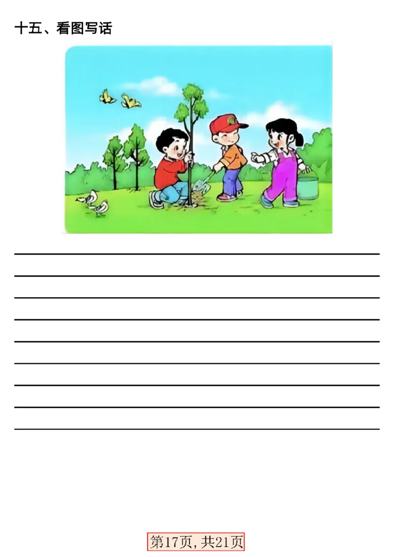 3.15一年级语文下册第二单元考点总结_P_一年级上下册资料_小学一年级学习资料-25年更新版_1-02、小学一年级语文下册_3-6-2-1、复习、知识点、归纳汇总_部编（人教）版