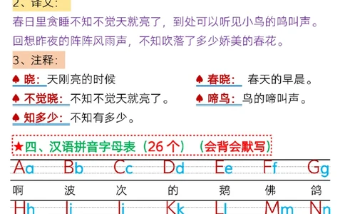 3.15一年级语文下册第二单元考点总结_P_一年级上下册资料_小学一年级学习资料-25年更新版_1-02、小学一年级语文下册_3-6-2-1、复习、知识点、归纳汇总_部编（人教）版