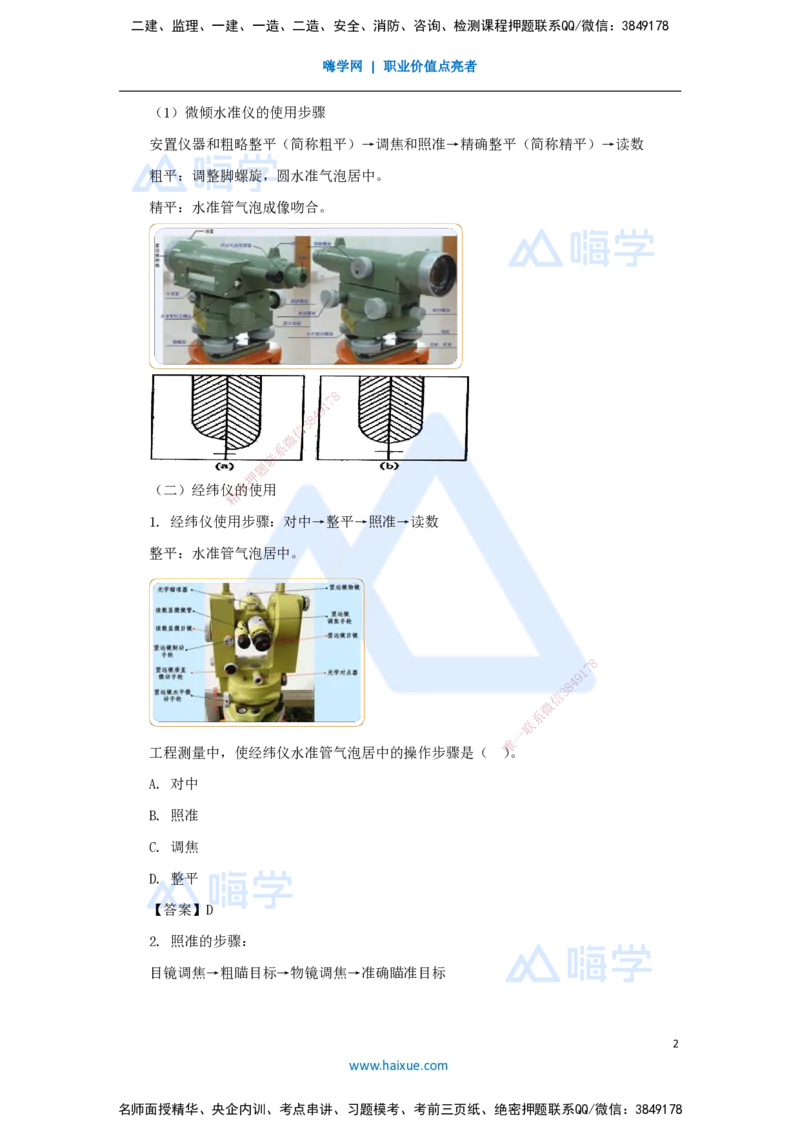 02.2025马丽娜-3D实景通关-第1章（1）测量仪器及测量要求_2026年一级建造师_2026年一建水利_2025年一建水利SVIP_02-基础精讲✿高端面授✿深度强化_20-水利《实景精讲通关》马丽娜HX