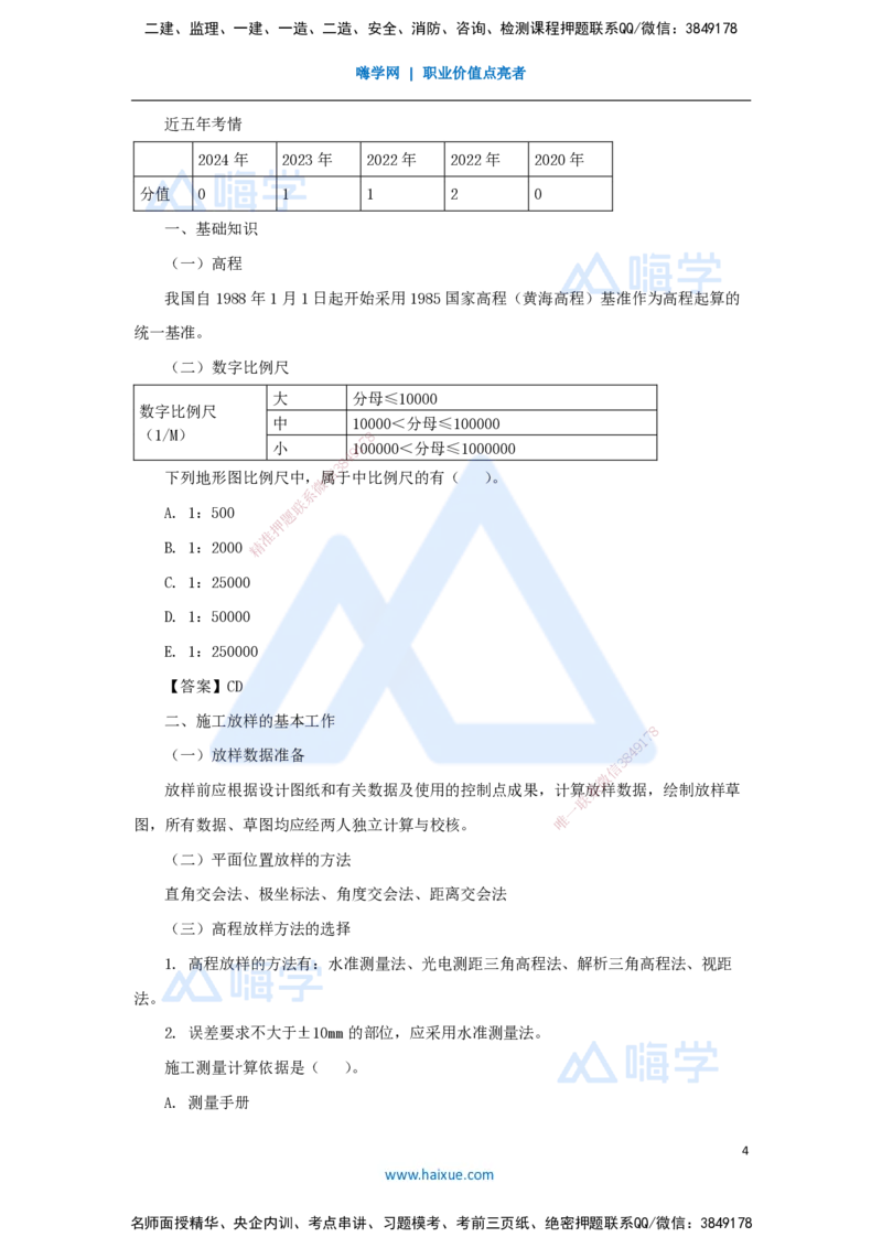 02.2025马丽娜-3D实景通关-第1章（1）测量仪器及测量要求_2026年一级建造师_2026年一建水利_2025年一建水利SVIP_02-基础精讲✿高端面授✿深度强化_20-水利《实景精讲通关》马丽娜HX