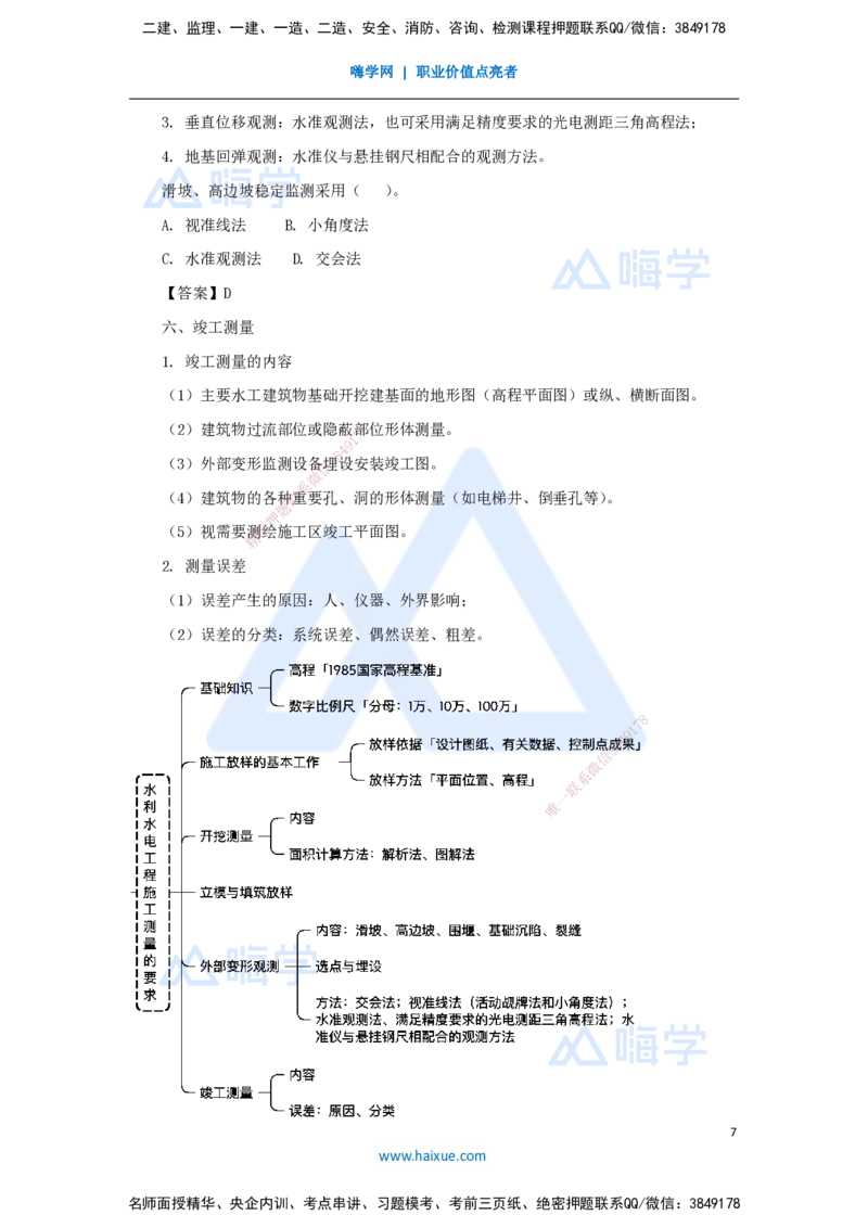 02.2025马丽娜-3D实景通关-第1章（1）测量仪器及测量要求_2026年一级建造师_2026年一建水利_2025年一建水利SVIP_02-基础精讲✿高端面授✿深度强化_20-水利《实景精讲通关》马丽娜HX