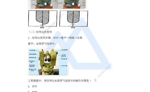 02.2025马丽娜-3D实景通关-第1章（1）测量仪器及测量要求_2026年一级建造师_2026年一建水利_2025年一建水利SVIP_02-基础精讲✿高端面授✿深度强化_20-水利《实景精讲通关》马丽娜HX