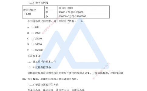 02.2025马丽娜-3D实景通关-第1章（1）测量仪器及测量要求_2026年一级建造师_2026年一建水利_2025年一建水利SVIP_02-基础精讲✿高端面授✿深度强化_20-水利《实景精讲通关》马丽娜HX